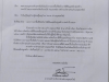 ประชาสัมพันธ์ เรื่อง ขอความอนุเคราะห์ประชาสัมพันธ์แจ้งการออกพื้นที่จัดเก็บภาษีที่ดินและสิ่งปลูกสร้าง ประจำปี 2567