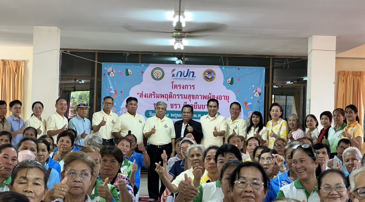 โครงการ ส่งเสริมพฤติกรรมสุขภาพผู้สูงอายุ ชะลอ ชรา ชีวายืนยาว