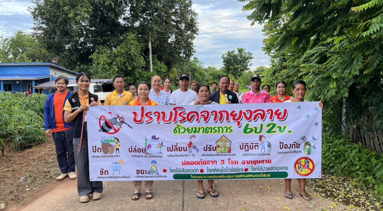 ประชาคมเพื่อหามาตรการและการควบคุมโรคไข้เลือดออก