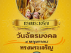 วารสารประชาสัมพันธ์ ประจำเดือนพฤษภาคม ประจำปี พ.ศ.2568