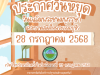 ประชาสัมพันธ์ แจ้งวันหยุดราชการ อบต.อุดมทรัพย์ ประจำเดือนกรกฎาคม 2568
