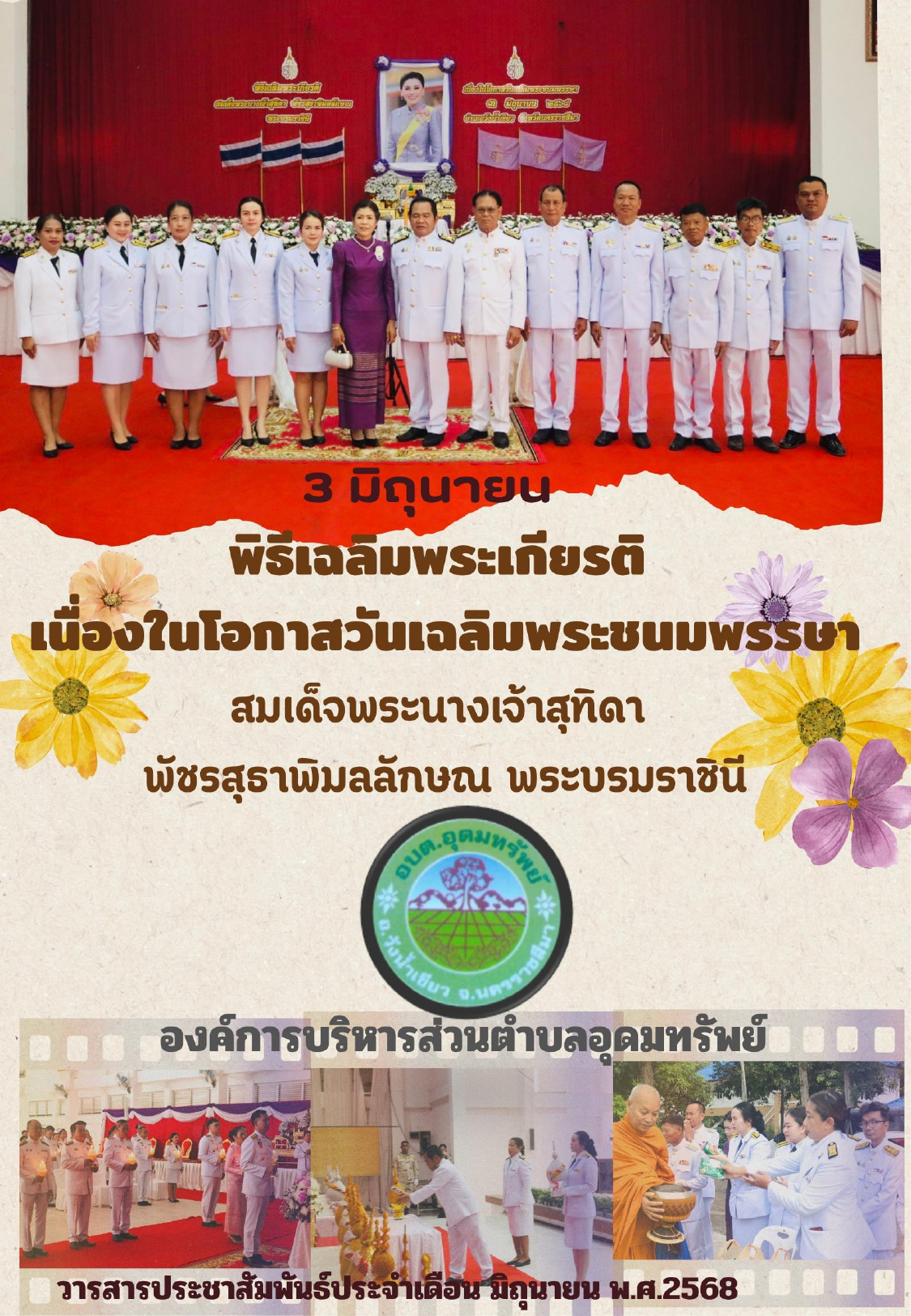 วารสารประชาสัมพันธ์ ประจำเดือนมิถุนายน 2568