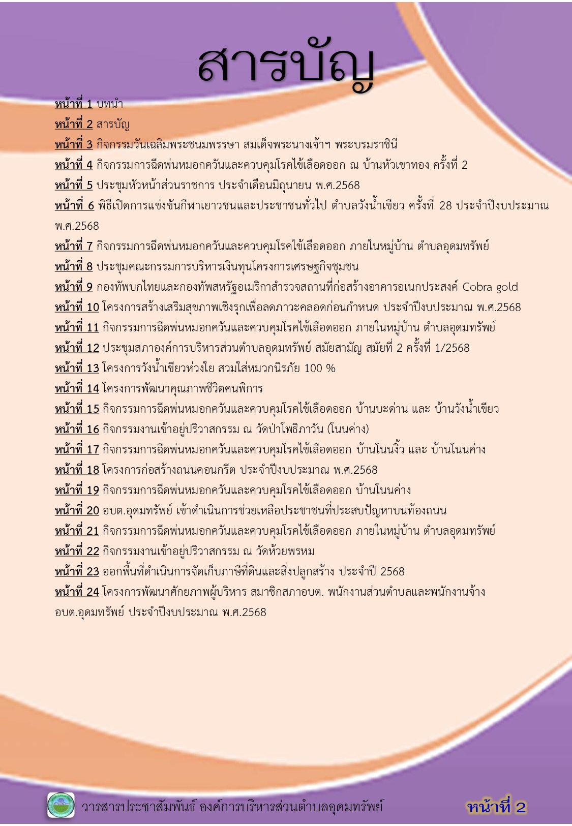 วารสารประชาสัมพันธ์ ประจำเดือนมิถุนายน 2568