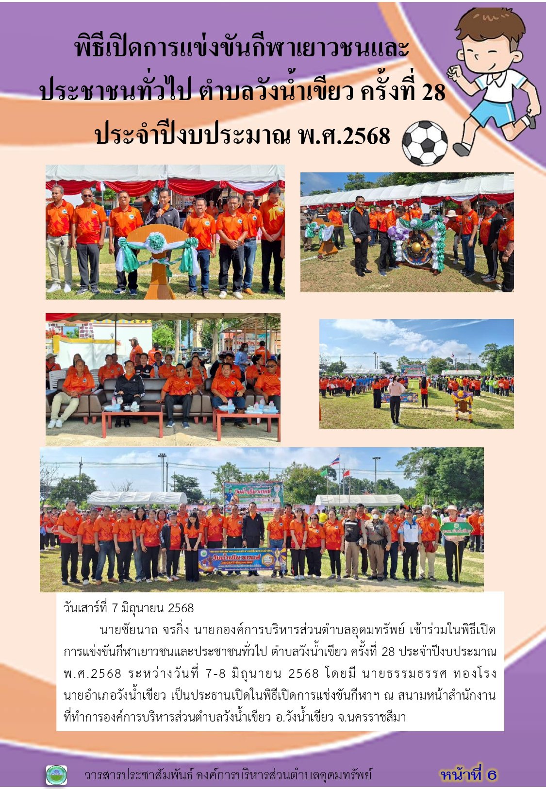 วารสารประชาสัมพันธ์ ประจำเดือนมิถุนายน 2568