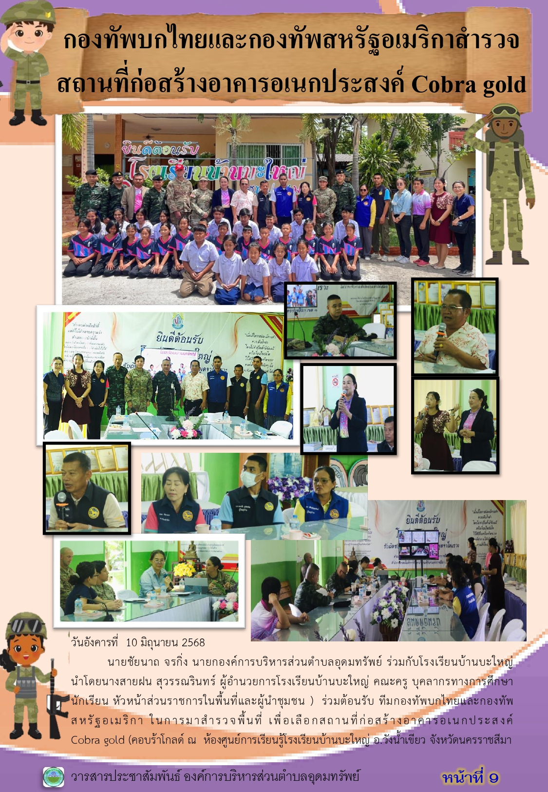 วารสารประชาสัมพันธ์ ประจำเดือนมิถุนายน 2568