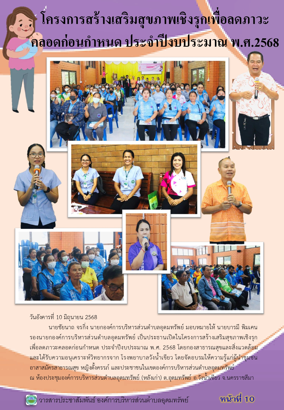 วารสารประชาสัมพันธ์ ประจำเดือนมิถุนายน 2568