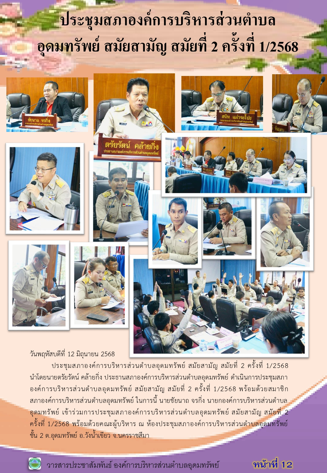 วารสารประชาสัมพันธ์ ประจำเดือนมิถุนายน 2568