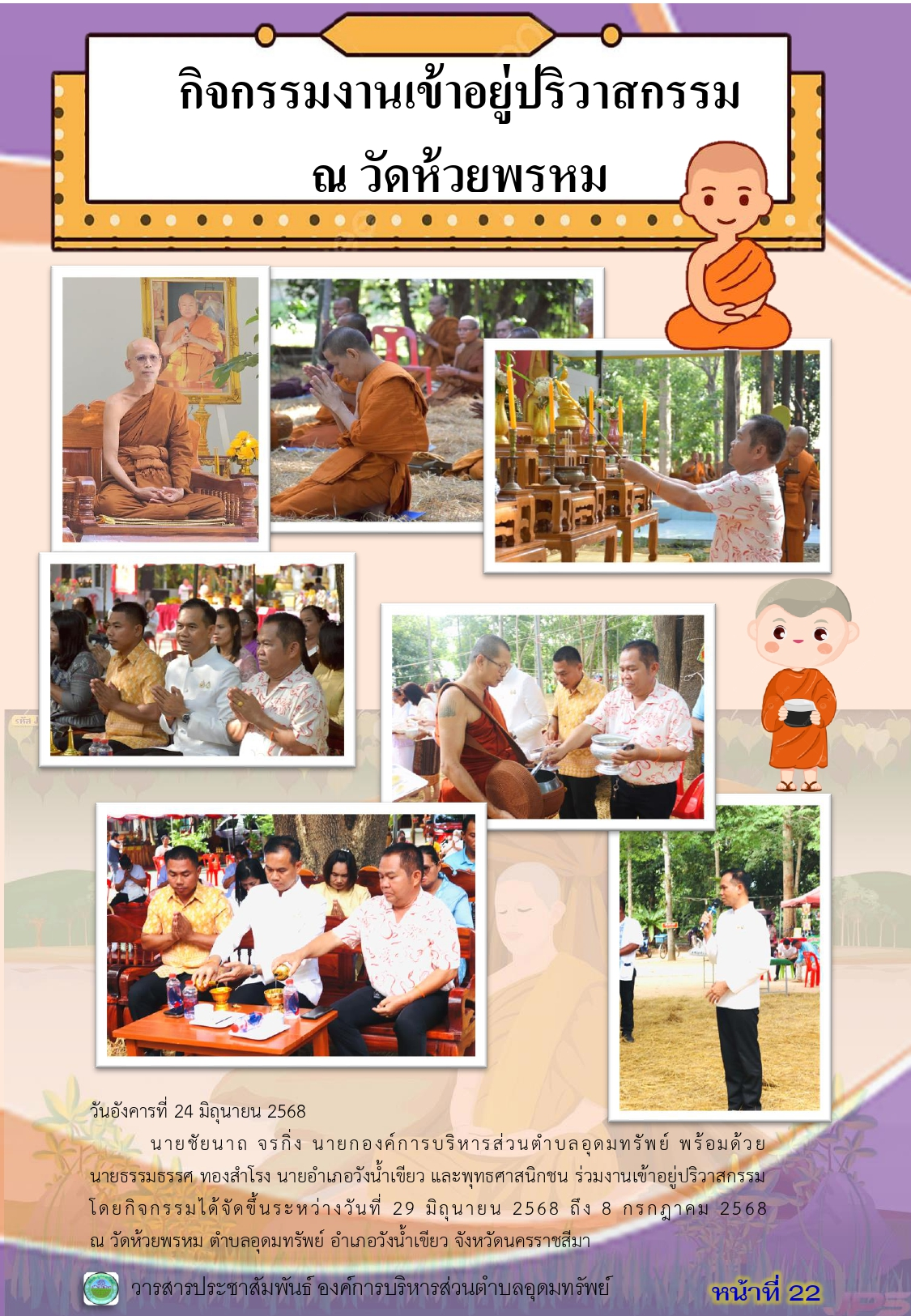 วารสารประชาสัมพันธ์ ประจำเดือนมิถุนายน 2568