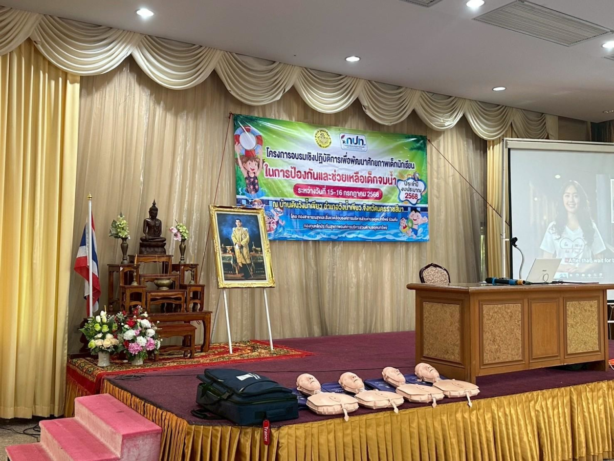 โครงการอบรมเชิงปฏิบัติการเพื่อพัฒนาศักยภาพเด็กนักเรียน ในการป้องกันและช่วยเหลือเด็กจมน้ำ ประจำปีงบประมาณ 2568 