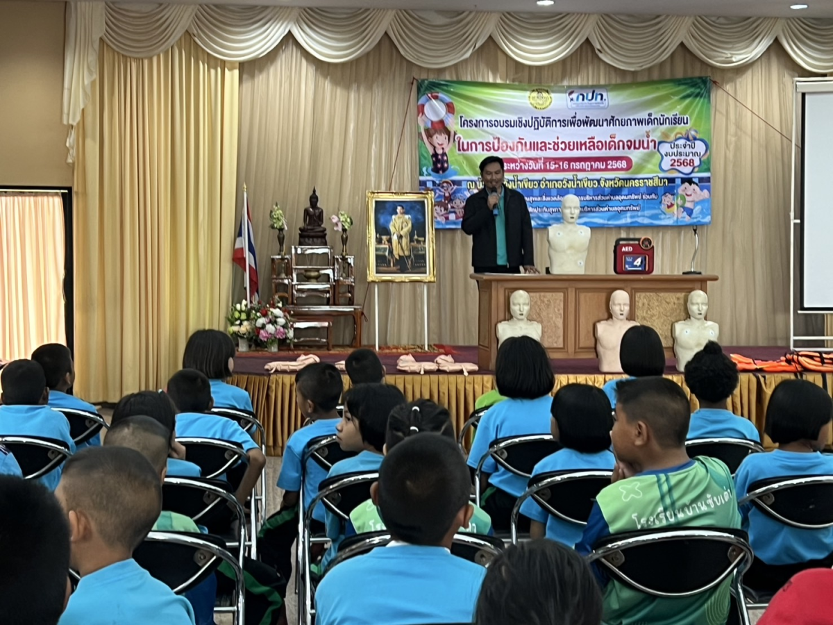 โครงการอบรมเชิงปฏิบัติการเพื่อพัฒนาศักยภาพเด็กนักเรียน ในการป้องกันและช่วยเหลือเด็กจมน้ำ ประจำปีงบประมาณ 2568 