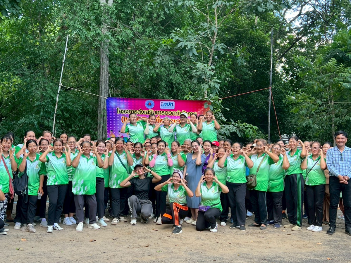 โครงการส่งเสริมการออกกำลังกาย (แอโรบิคเพื่อสุขภาพ) 
