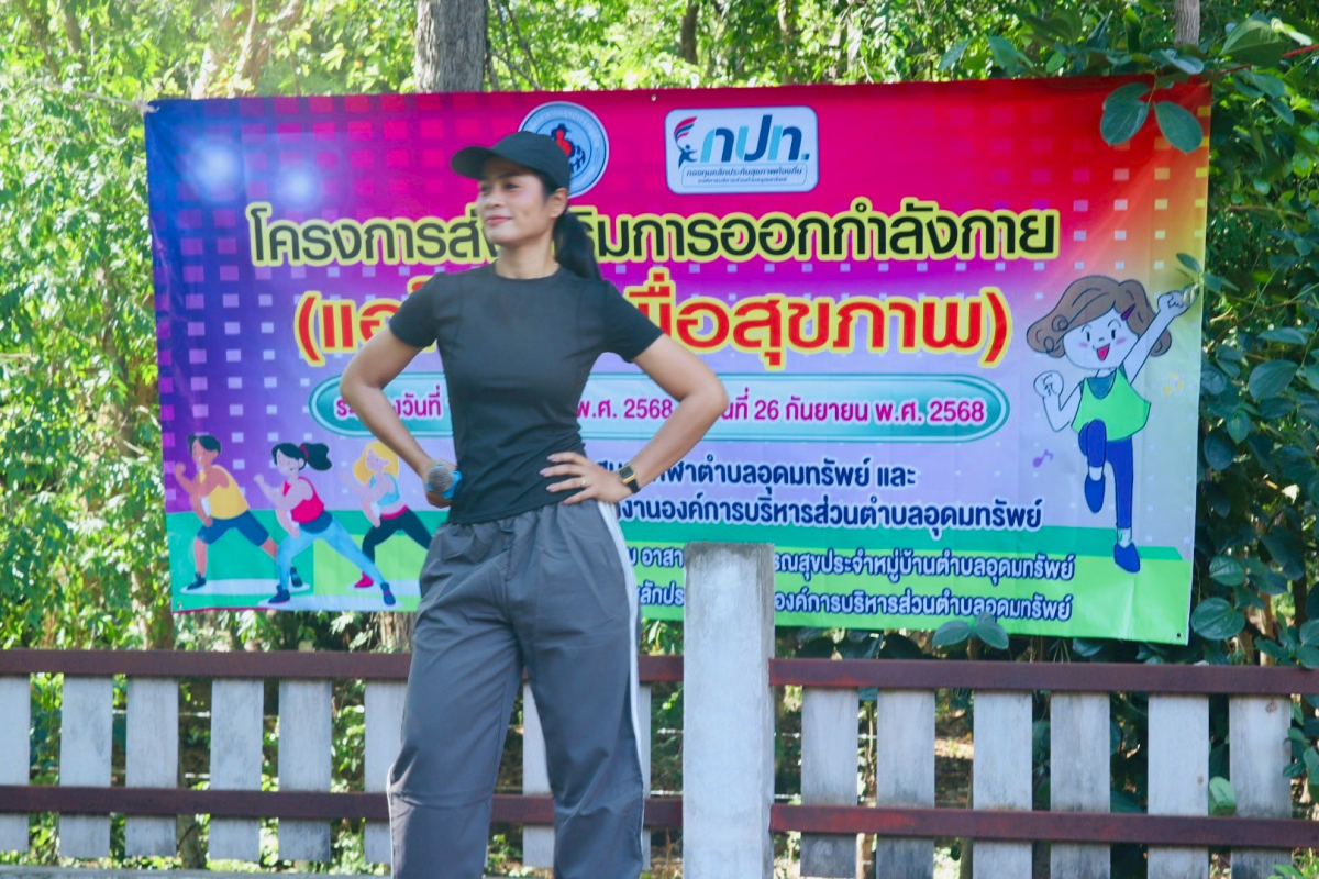 โครงการส่งเสริมการออกกำลังกาย (แอโรบิคเพื่อสุขภาพ) 