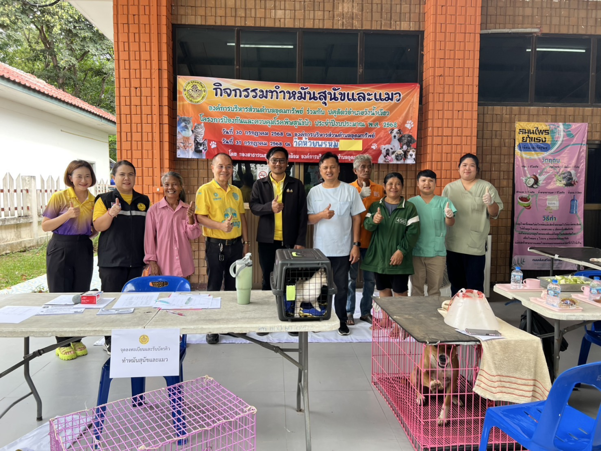โครงการป้องกันและควบคุมโรคพิษสุนัขบ้า ประจำปีงบประมาณ พ.ศ.2568