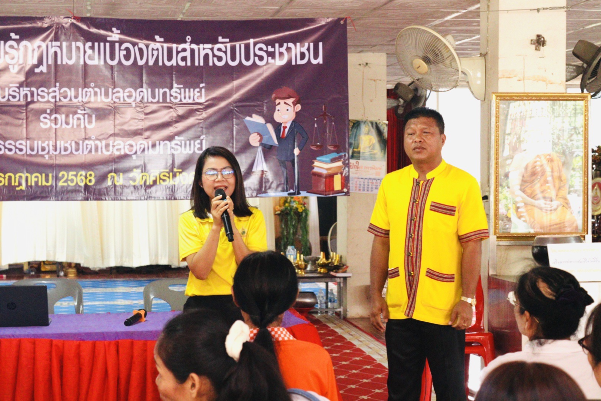 โครงการอบรมความรู้กฎหมายเบื้องต้นสำหรับประชาชน