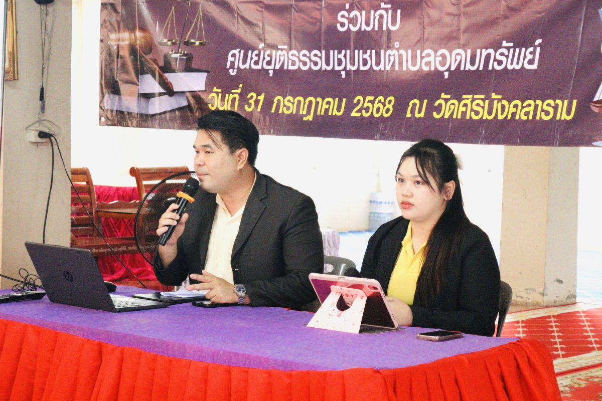 โครงการอบรมความรู้กฎหมายเบื้องต้นสำหรับประชาชน
