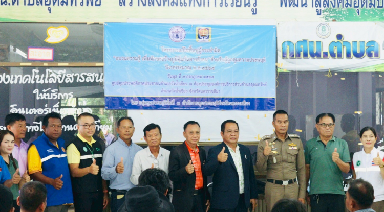 โครงการแก้ไขฟื้นฟูผู้กระทำผิด "อบรมความรู้ เพิ่มทักษะสร้างภูมิคุ้มกันทางสังคม"