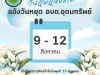 แจ้งวันหยุดเดือนสิงหาคม ประจำปี พ.ศ.2568