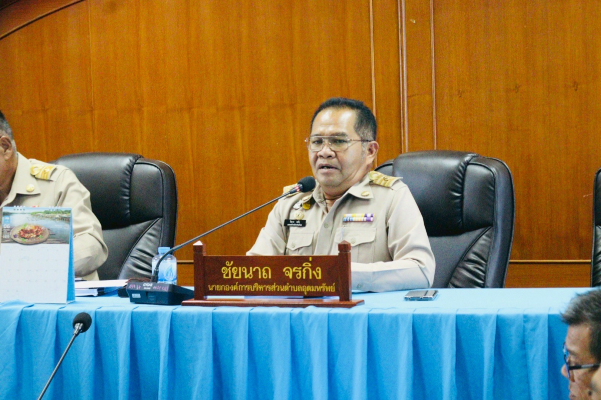 ประชุมสภาองค์การบริหารส่วนตำบลอุดมทรัพย์ สมัยสามัญ สมัยที่ 3 ครั้งที่ 1/2568