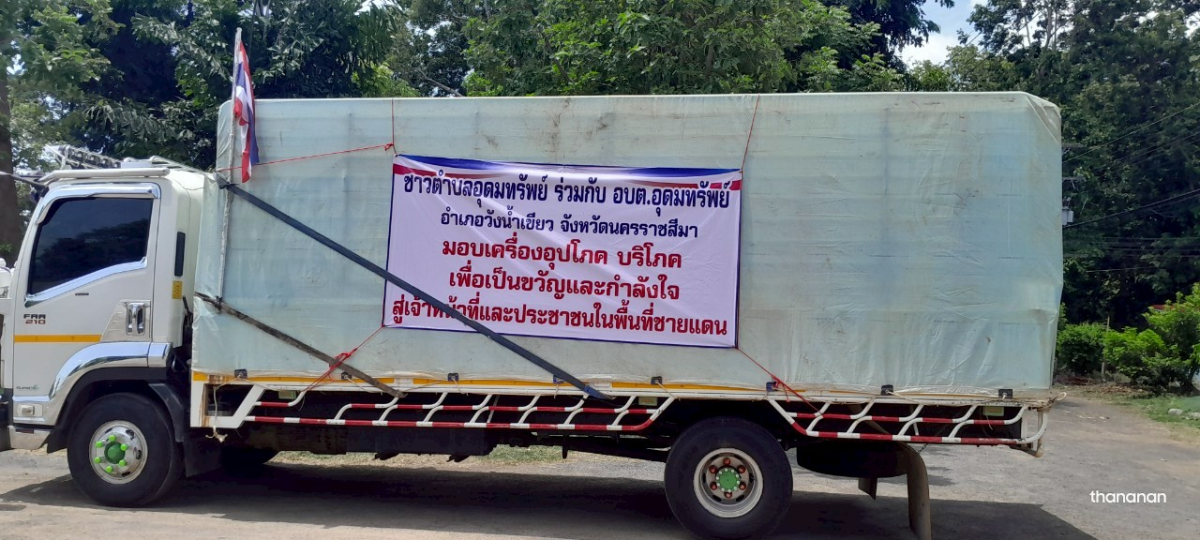 กิจกรรมมอบเครื่องอุปโภคบริโภค เพื่อสนับสนุนนการปฏิบัติงานของเจ้าหน้าที่ และสร้างขวัญกำลังใจให้กับพี่น้องประชาชนที่อาศัยอยู่ในเขตชายแดนไทย-กัมพูชา