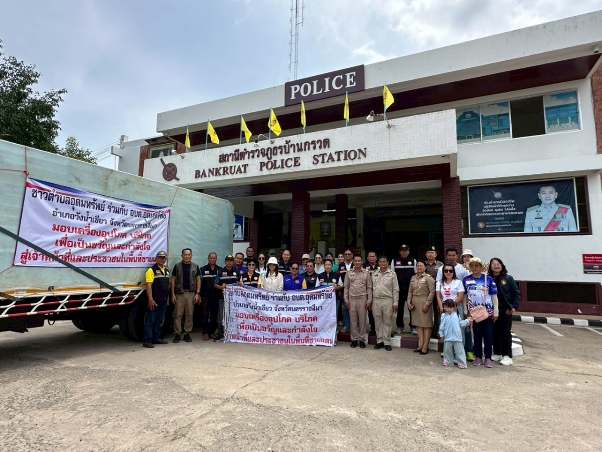 กิจกรรมมอบเครื่องอุปโภคบริโภค เพื่อสนับสนุนนการปฏิบัติงานของเจ้าหน้าที่ และสร้างขวัญกำลังใจให้กับพี่น้องประชาชนที่อาศัยอยู่ในเขตชายแดนไทย-กัมพูชา