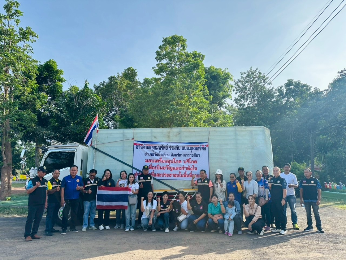 กิจกรรมมอบเครื่องอุปโภคบริโภค เพื่อสนับสนุนนการปฏิบัติงานของเจ้าหน้าที่ และสร้างขวัญกำลังใจให้กับพี่น้องประชาชนที่อาศัยอยู่ในเขตชายแดนไทย-กัมพูชา