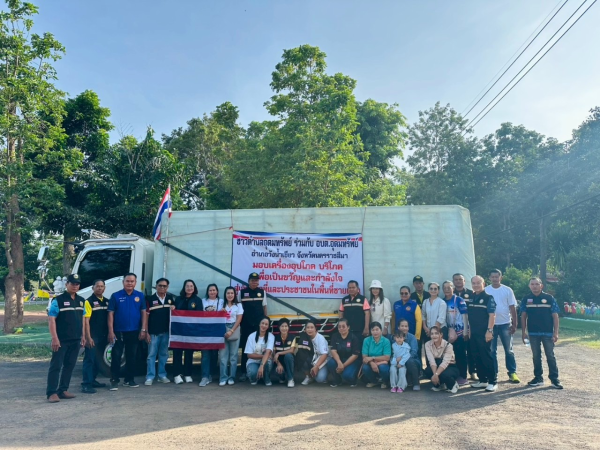 กิจกรรมมอบเครื่องอุปโภคบริโภค เพื่อสนับสนุนนการปฏิบัติงานของเจ้าหน้าที่ และสร้างขวัญกำลังใจให้กับพี่น้องประชาชนที่อาศัยอยู่ในเขตชายแดนไทย-กัมพูชา