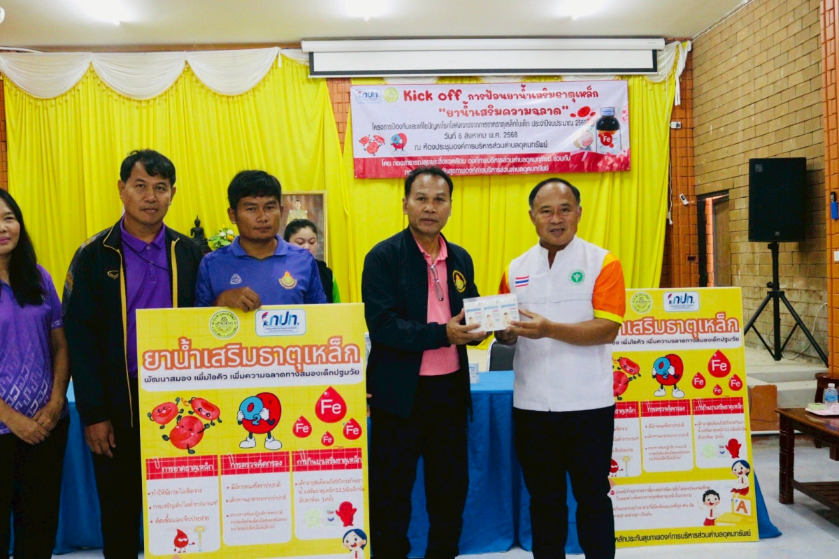 โครงการป้องกันและแก้ไขปัญหาโรคโลหิตจางจากการขาดธาตุเหล็กในเด็ก ประจำปีงบประมาณ 2568