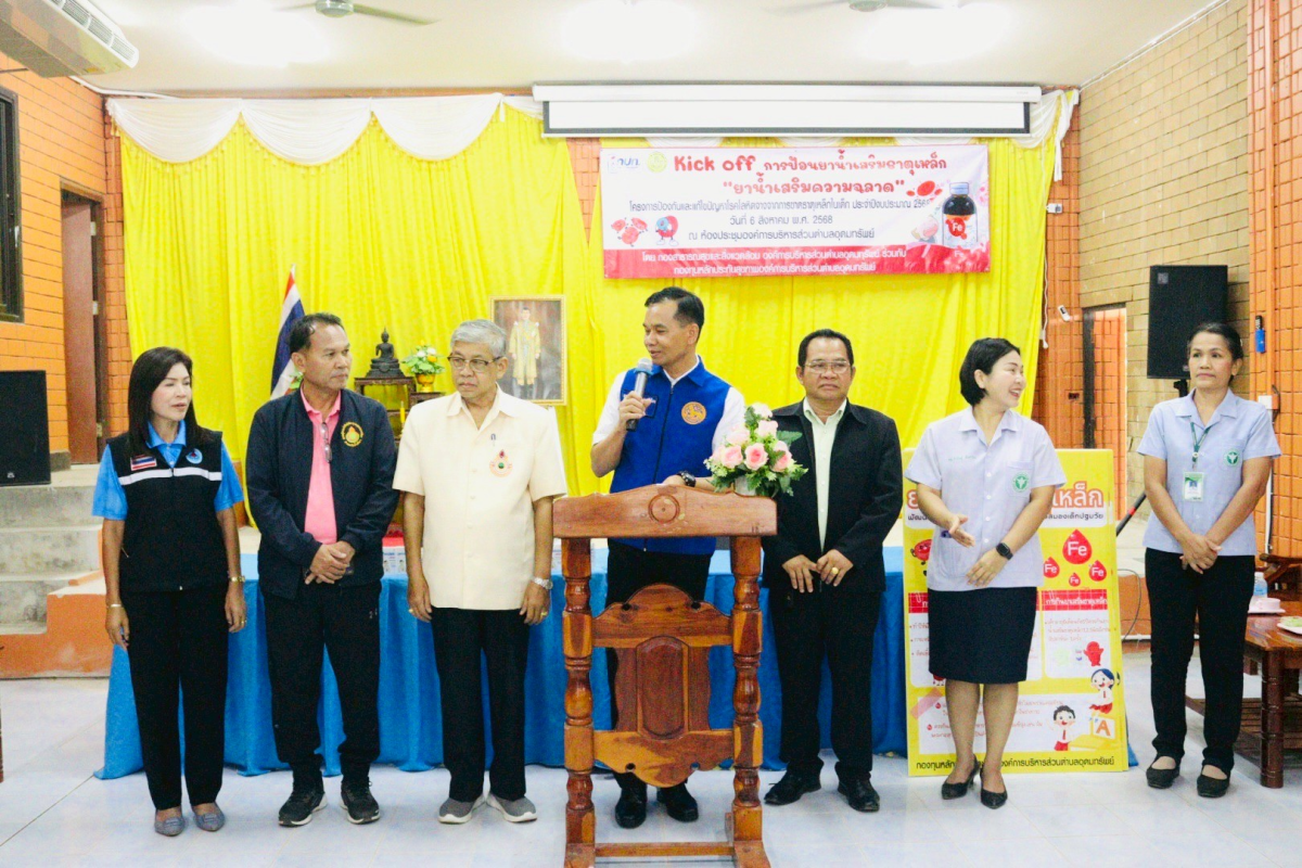 โครงการป้องกันและแก้ไขปัญหาโรคโลหิตจางจากการขาดธาตุเหล็กในเด็ก ประจำปีงบประมาณ 2568