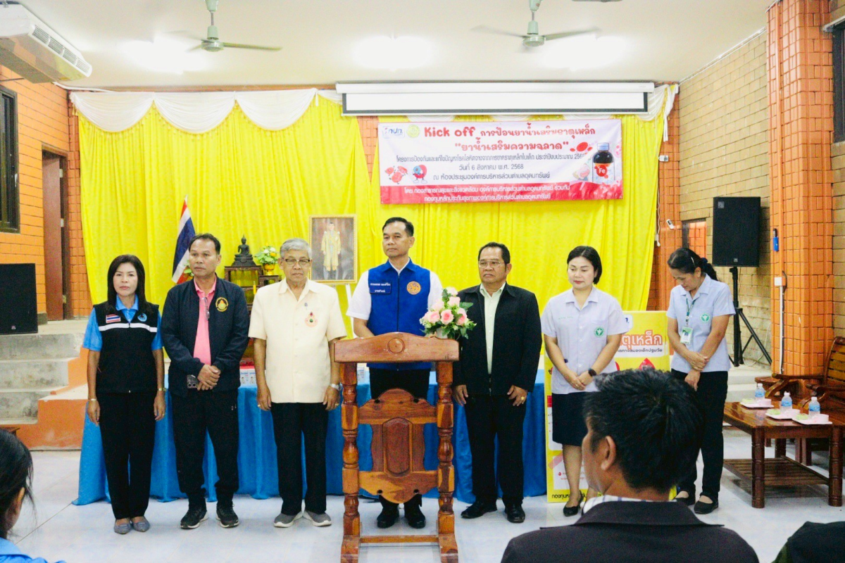 โครงการป้องกันและแก้ไขปัญหาโรคโลหิตจางจากการขาดธาตุเหล็กในเด็ก ประจำปีงบประมาณ 2568