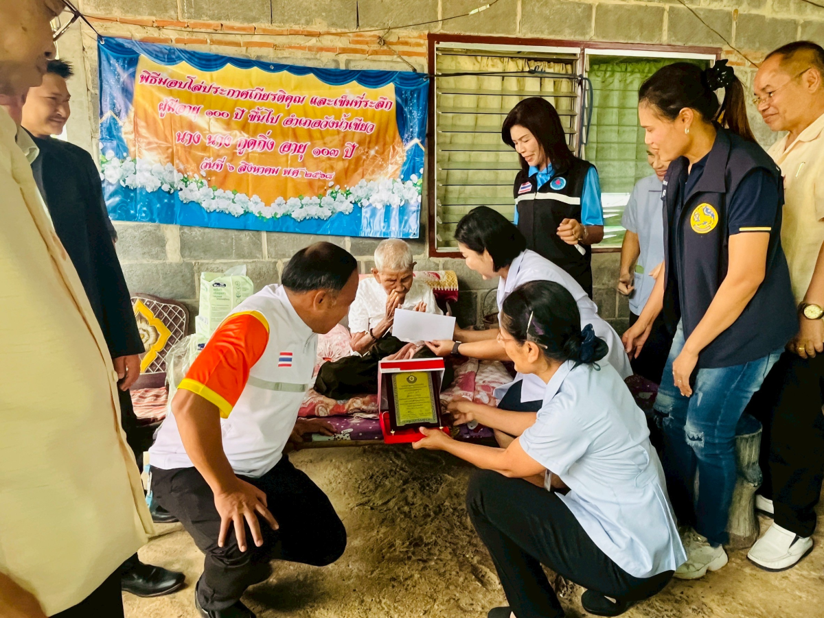 พิธีมอบโล่ประกาศเกียรติคุณ และเข็มที่ระลึก ผู้มีอายุ 100 ปีขึ้นไป