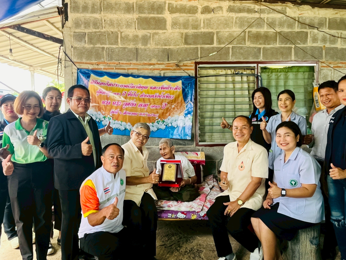 พิธีมอบโล่ประกาศเกียรติคุณ และเข็มที่ระลึก ผู้มีอายุ 100 ปีขึ้นไป