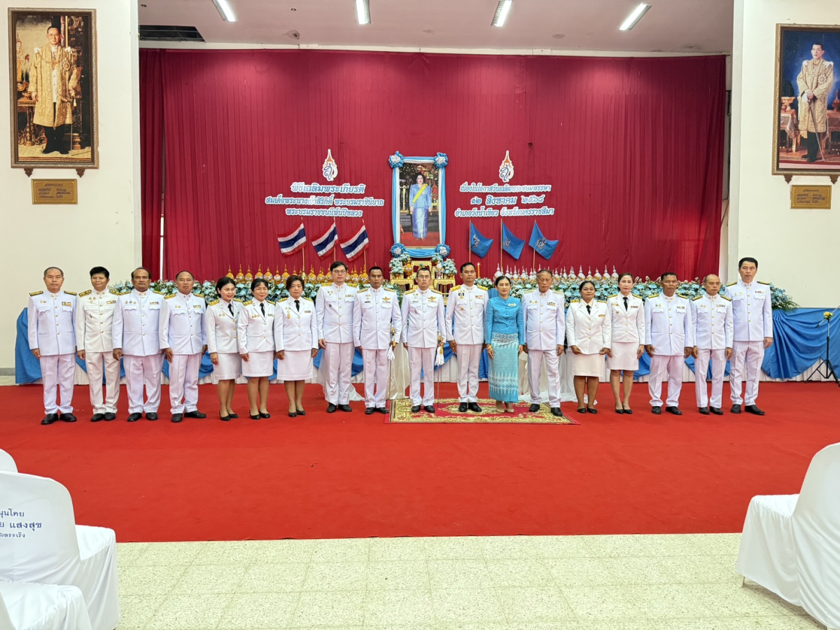 กิจกรรมเฉลิมพระเกียรติสมเด็จพระนางเจ้าสิริกิติ์ พระบรมราชินีนาถ พระบรมราชชนนีพันปีหลวง เนื่องในโอกาสวันเฉลิมพระชนมพรรษา 12 สิงหาคม 2568