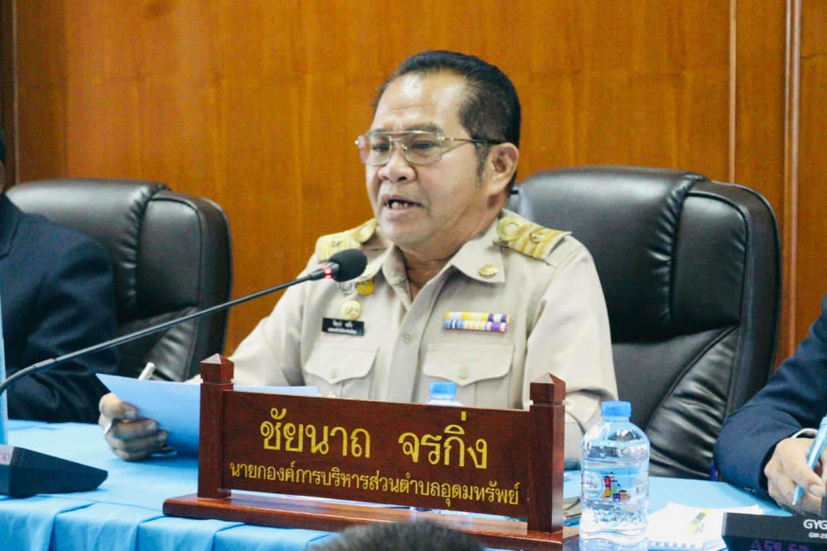 ประชุมสมาชิกสภาองค์การบริหารส่วนตำบลอุดมทรัพย์_สมัยสามัญ สมัยที่ 3 ครั้งที่ 2/2568 