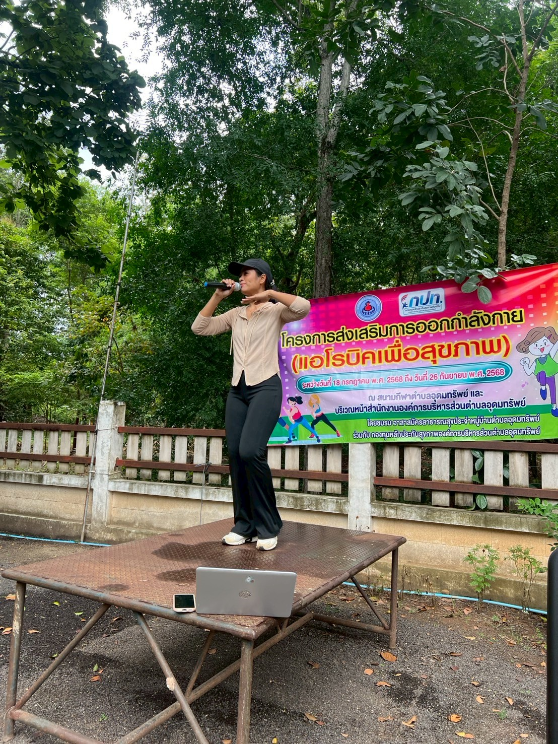 โครงการส่งเสริมการออกกำลังกาย แอโรบิคเพื่อสุขภาพ ครั้งที่4