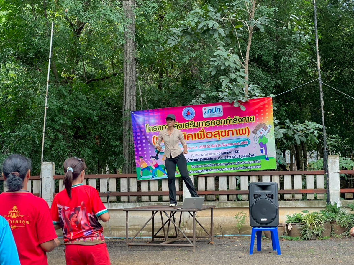 โครงการส่งเสริมการออกกำลังกาย แอโรบิคเพื่อสุขภาพ ครั้งที่4