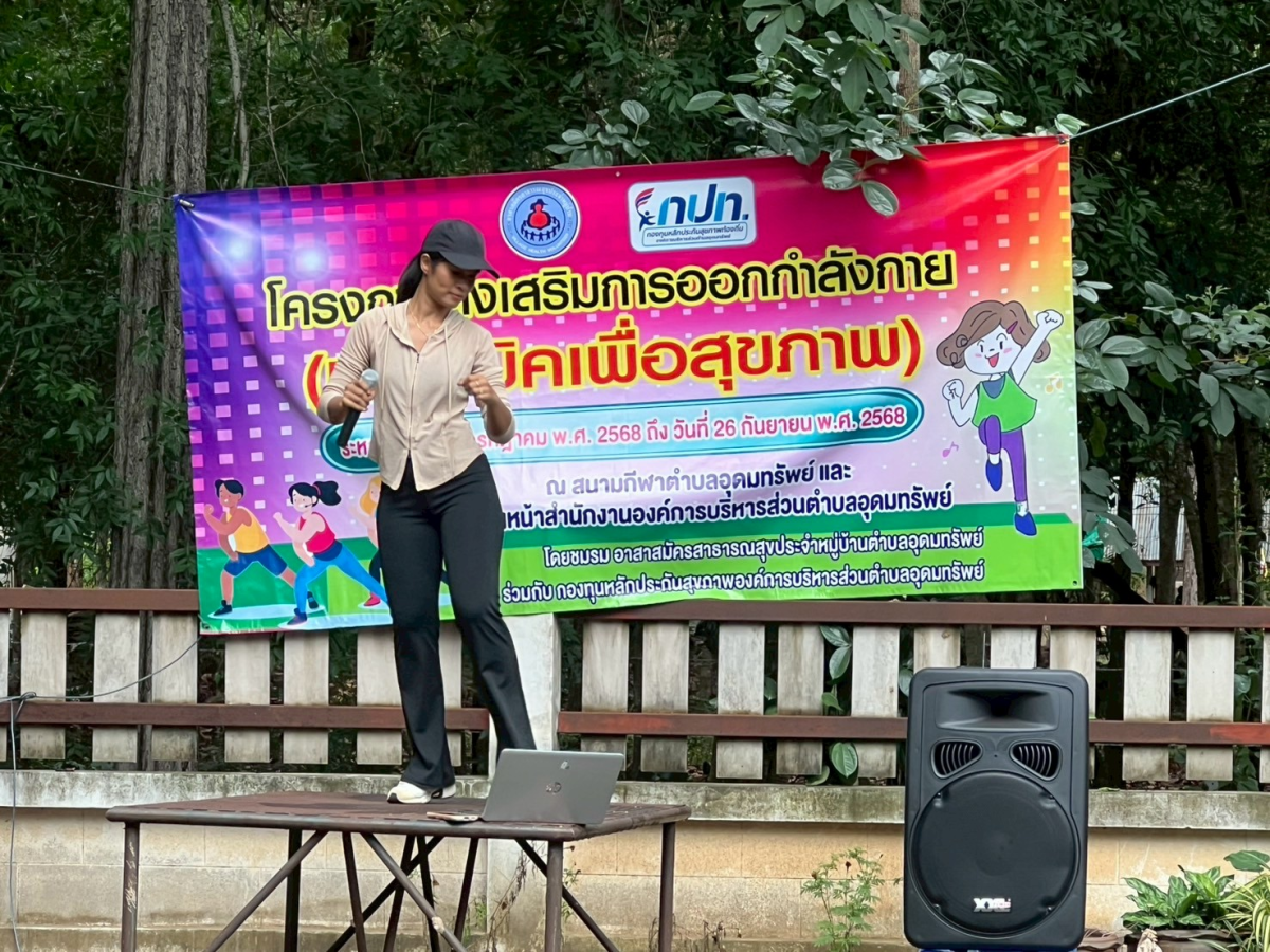 โครงการส่งเสริมการออกกำลังกาย แอโรบิคเพื่อสุขภาพ ครั้งที่4