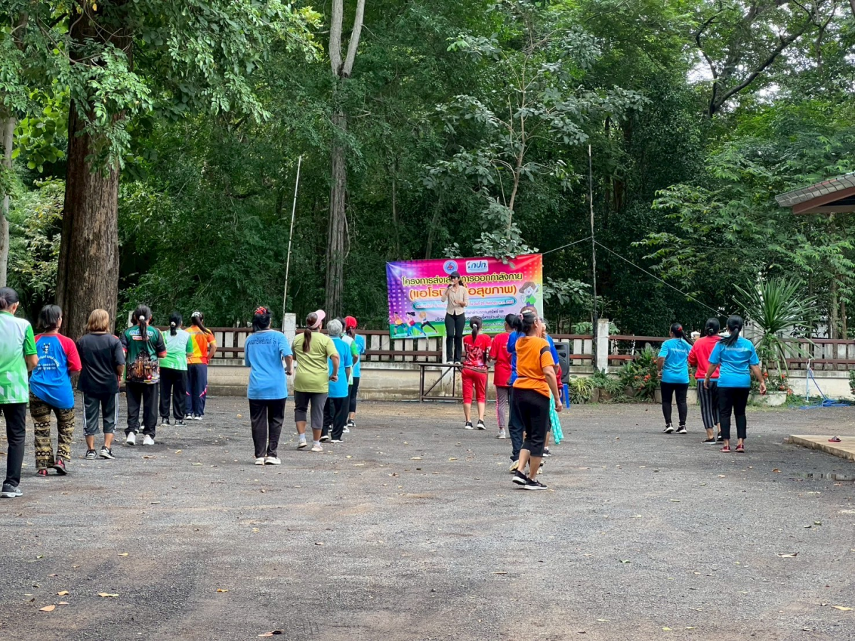 โครงการส่งเสริมการออกกำลังกาย แอโรบิคเพื่อสุขภาพ ครั้งที่4