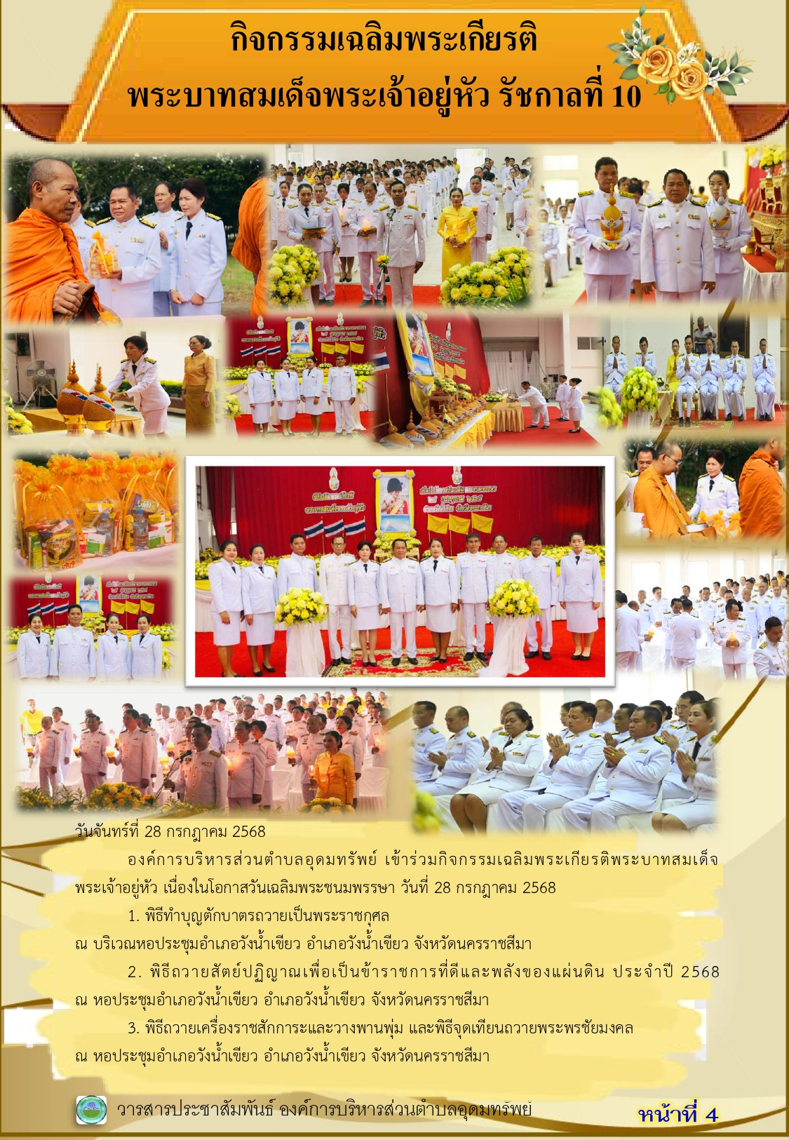 วารสารประชาสัมพันธ์ ประจำเดือนกรกฎาคม 2568