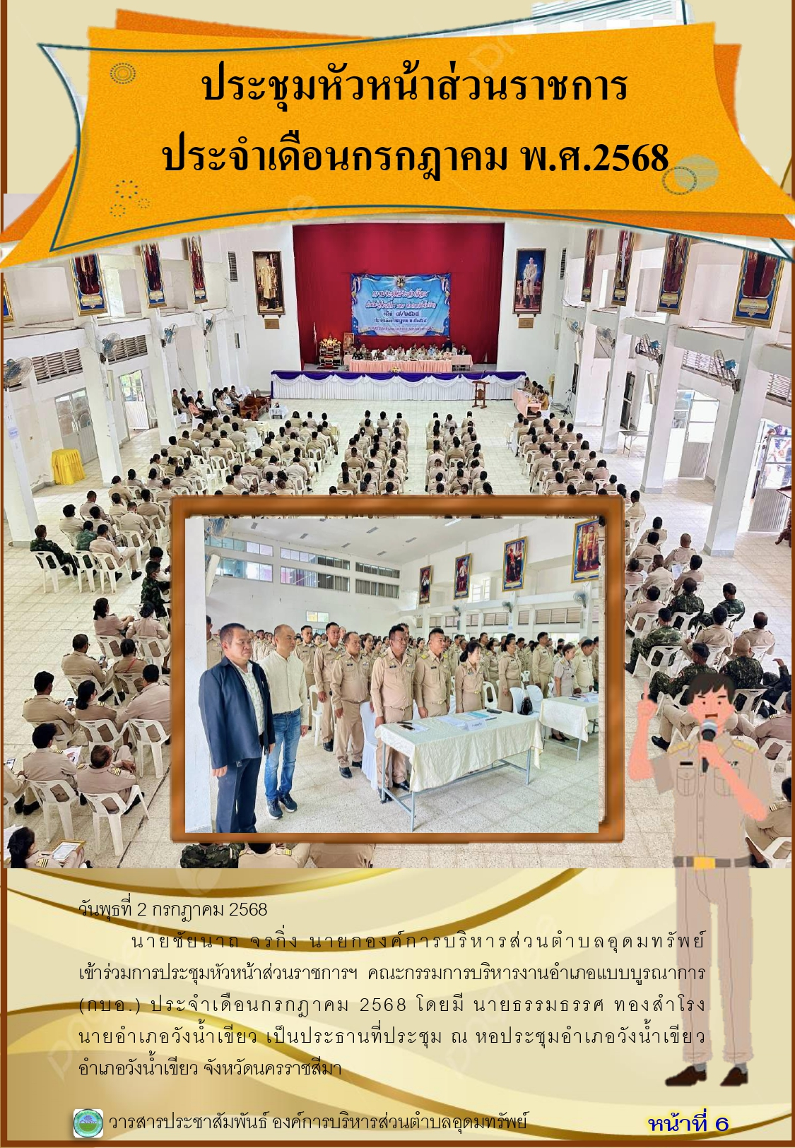 วารสารประชาสัมพันธ์ ประจำเดือนกรกฎาคม 2568