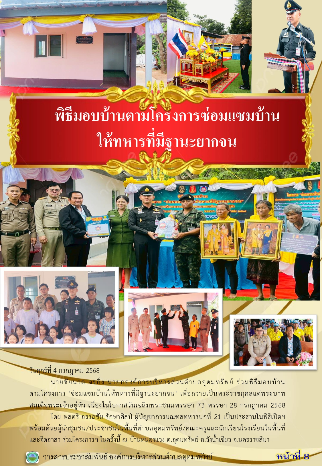วารสารประชาสัมพันธ์ ประจำเดือนกรกฎาคม 2568