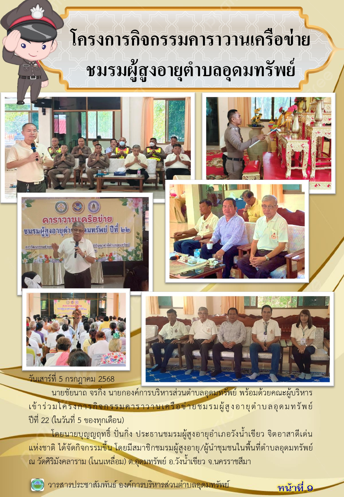 วารสารประชาสัมพันธ์ ประจำเดือนกรกฎาคม 2568