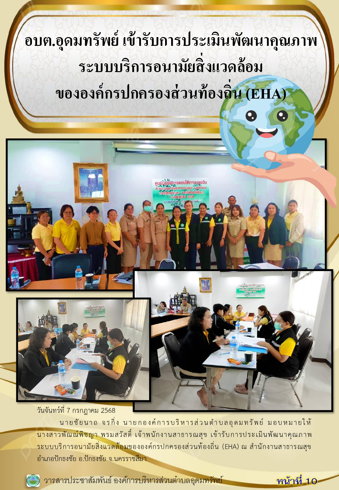 วารสารประชาสัมพันธ์ ประจำเดือนกรกฎาคม 2568