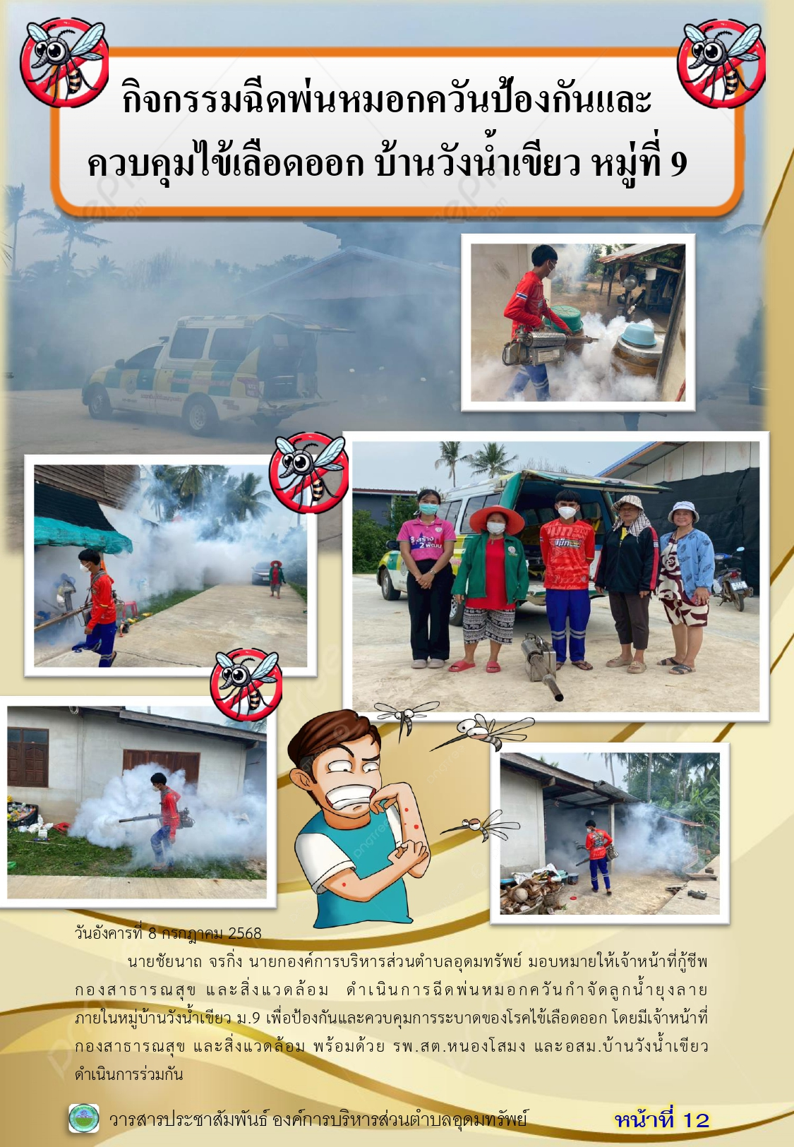 วารสารประชาสัมพันธ์ ประจำเดือนกรกฎาคม 2568