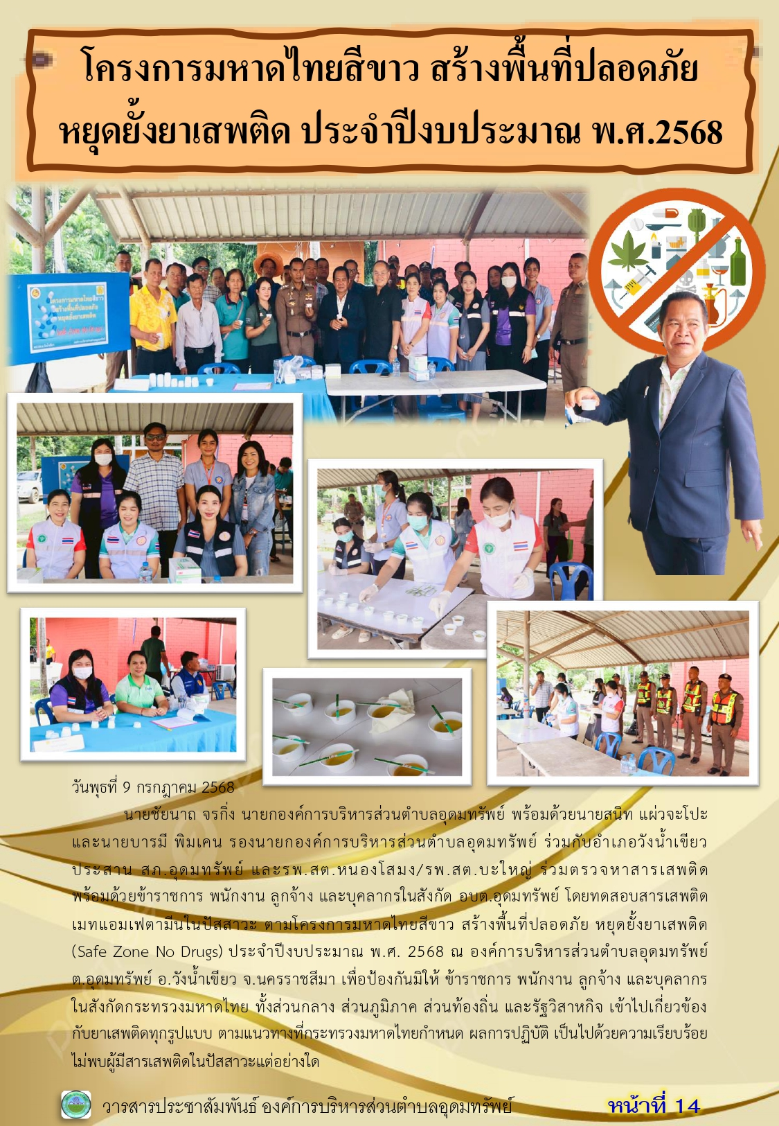 วารสารประชาสัมพันธ์ ประจำเดือนกรกฎาคม 2568