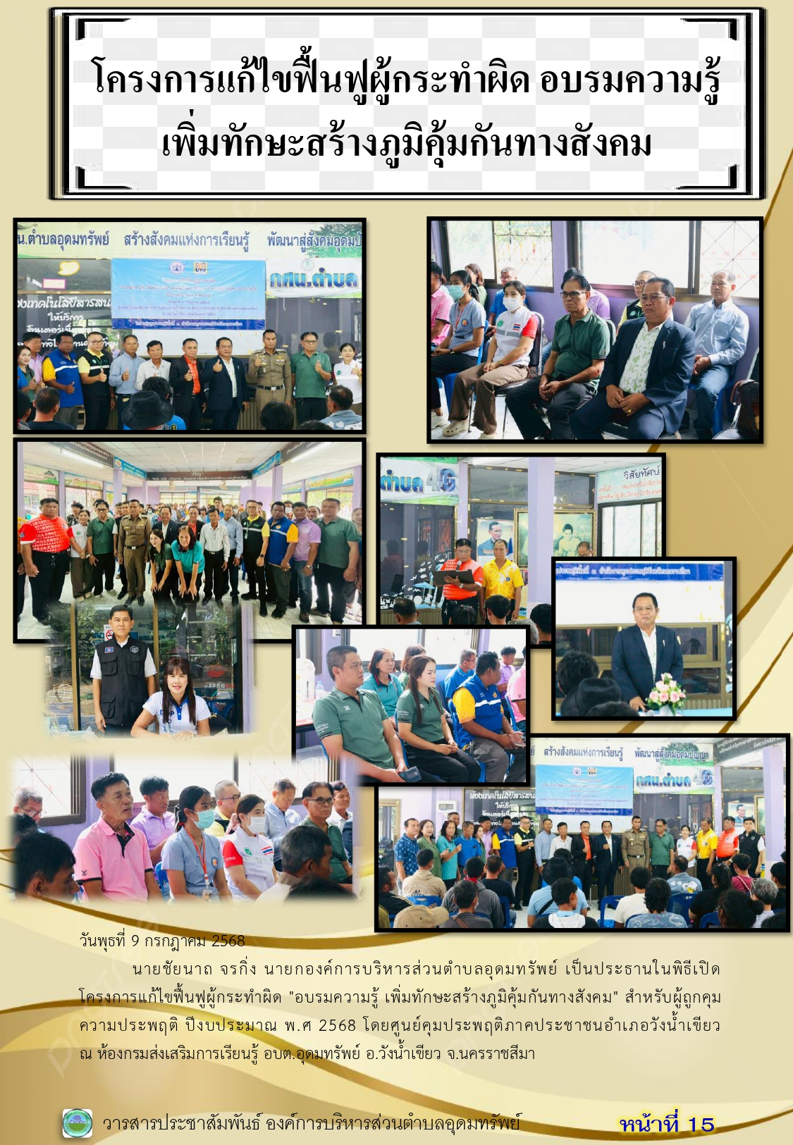 วารสารประชาสัมพันธ์ ประจำเดือนกรกฎาคม 2568