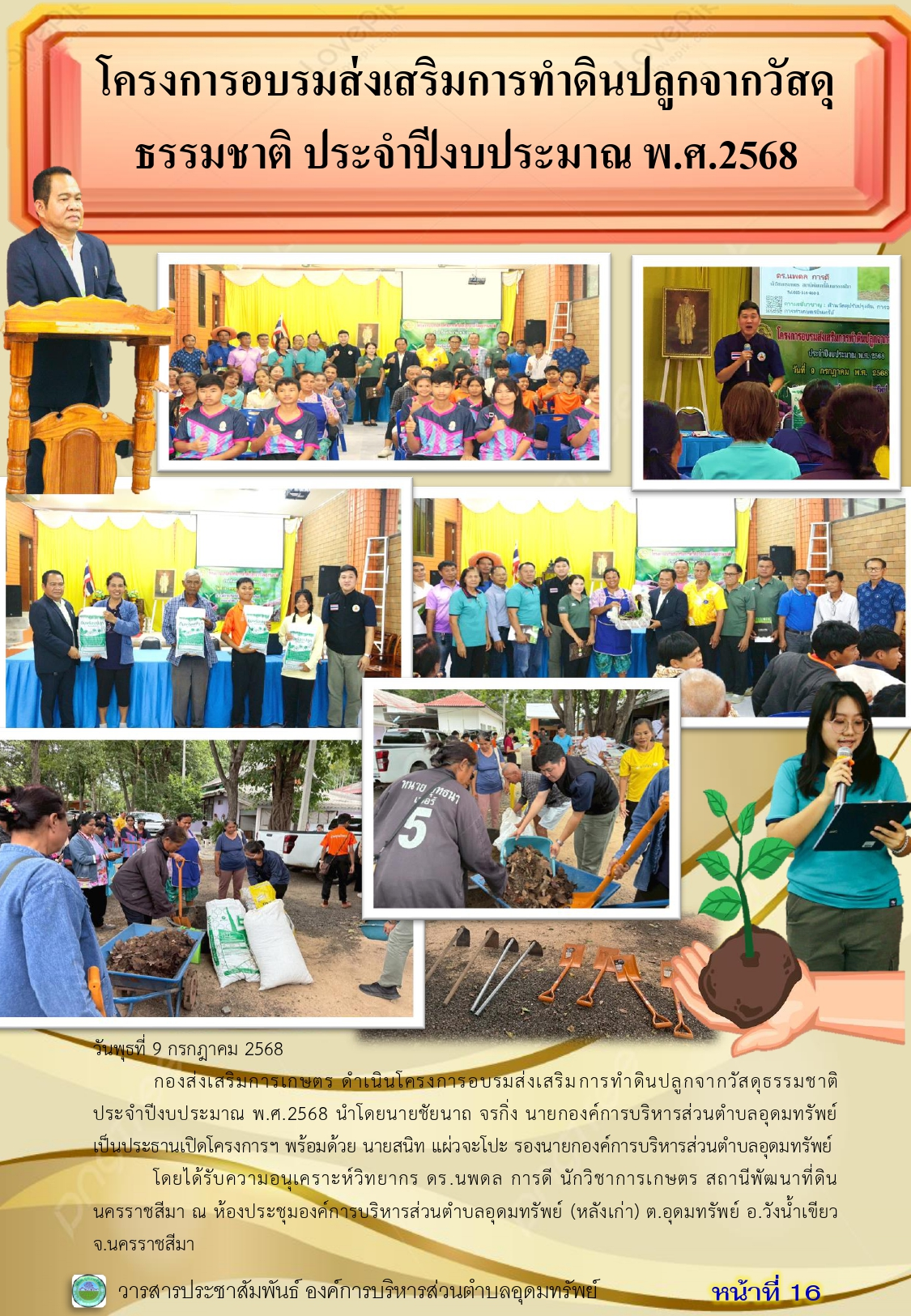 วารสารประชาสัมพันธ์ ประจำเดือนกรกฎาคม 2568