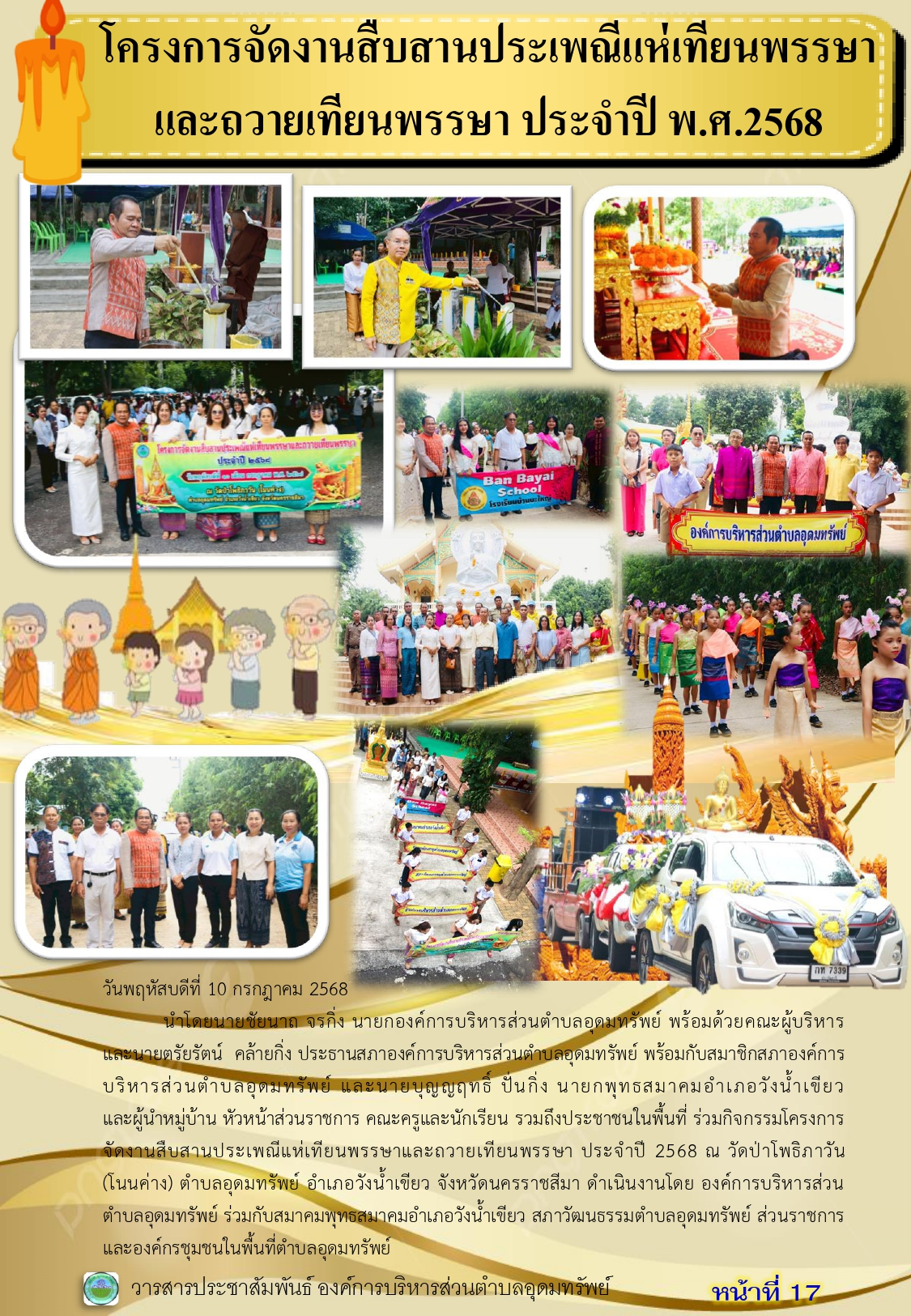 วารสารประชาสัมพันธ์ ประจำเดือนกรกฎาคม 2568