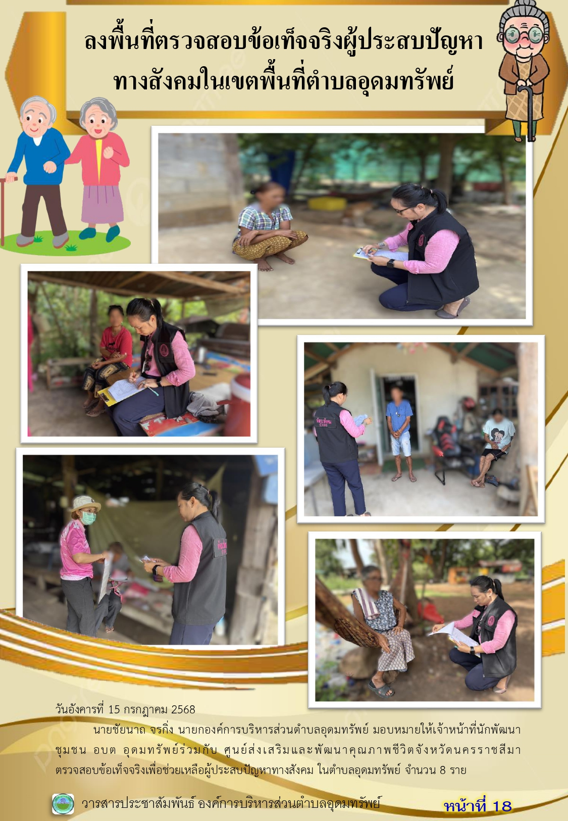 วารสารประชาสัมพันธ์ ประจำเดือนกรกฎาคม 2568