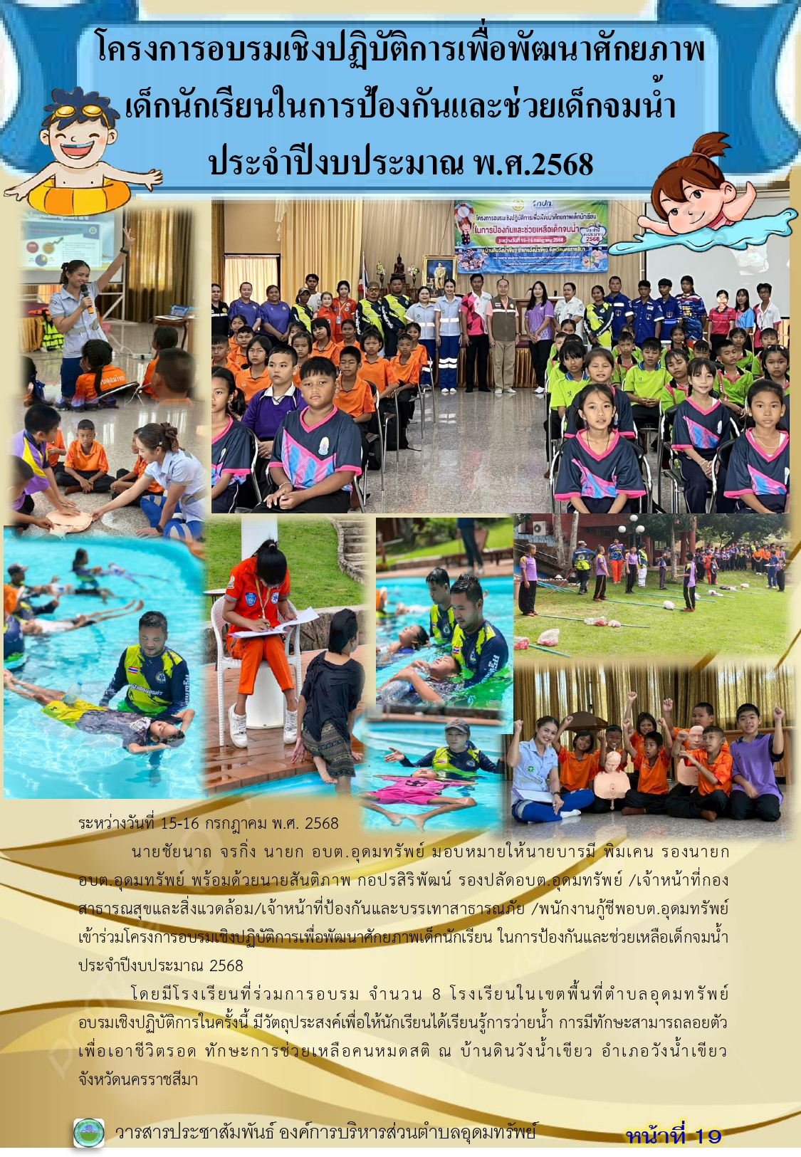 วารสารประชาสัมพันธ์ ประจำเดือนกรกฎาคม 2568