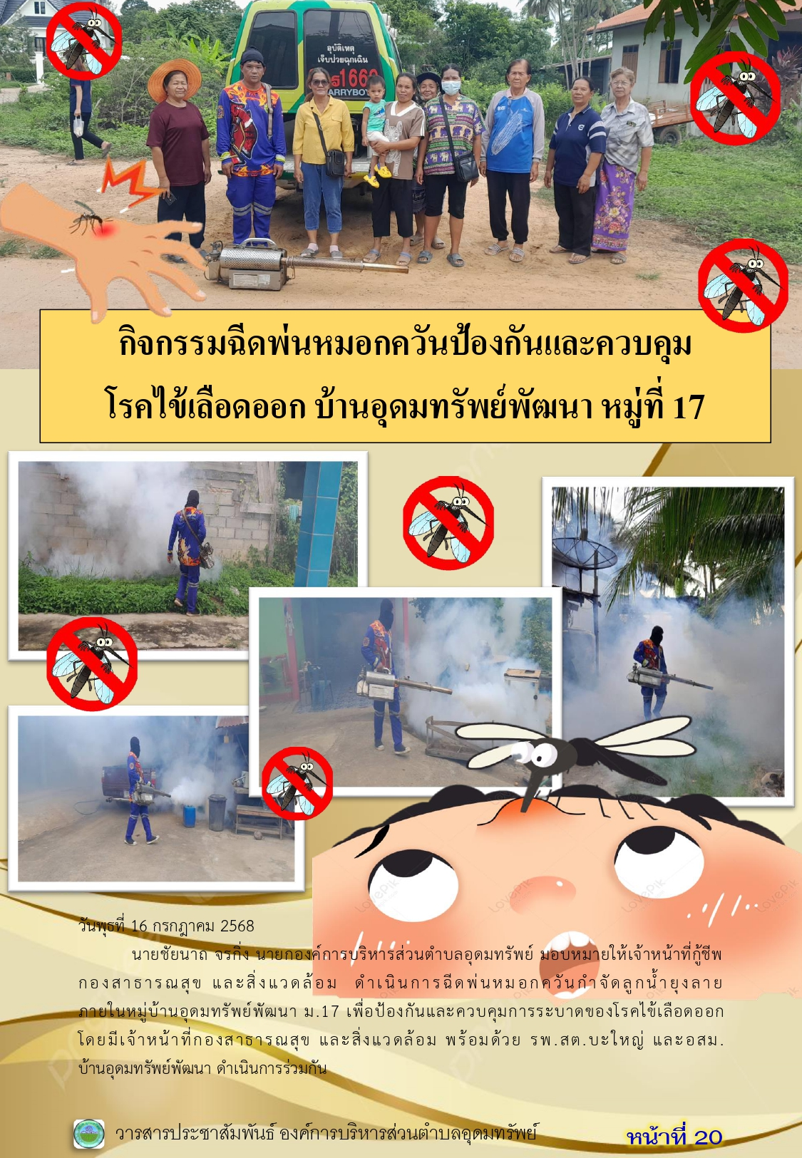 วารสารประชาสัมพันธ์ ประจำเดือนกรกฎาคม 2568